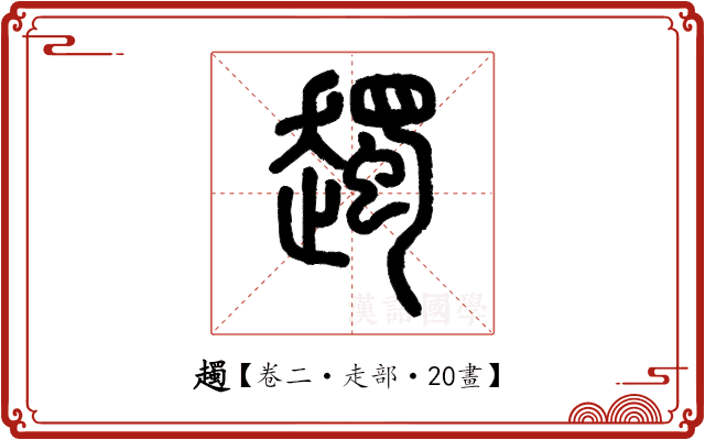 䟉 䟉
