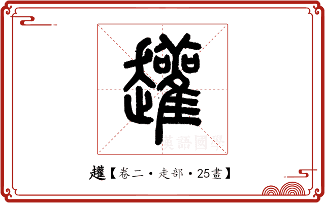 䟒 䟒