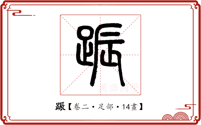 䟴 䟴