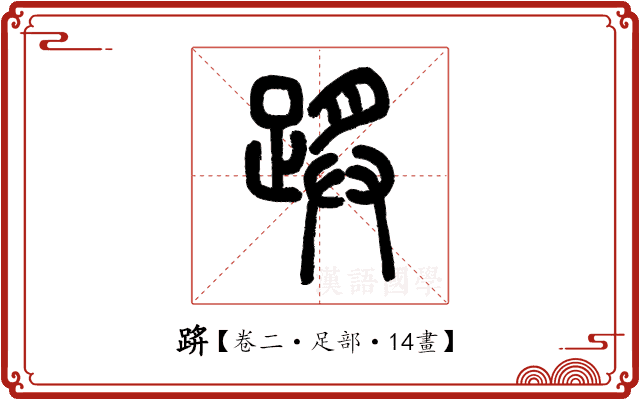 䟸 䟸
