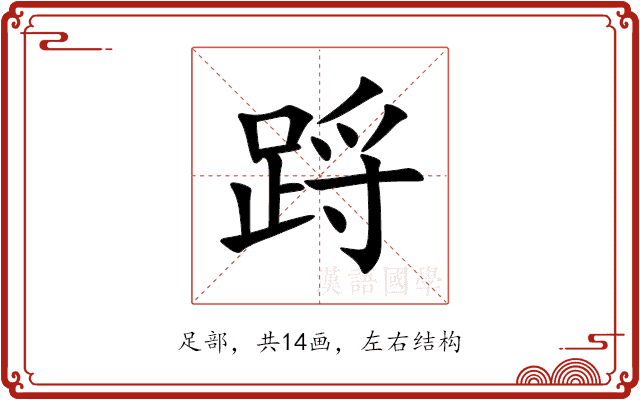 䟹 䟹