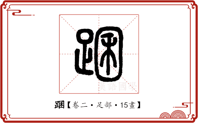 䠅 䠅