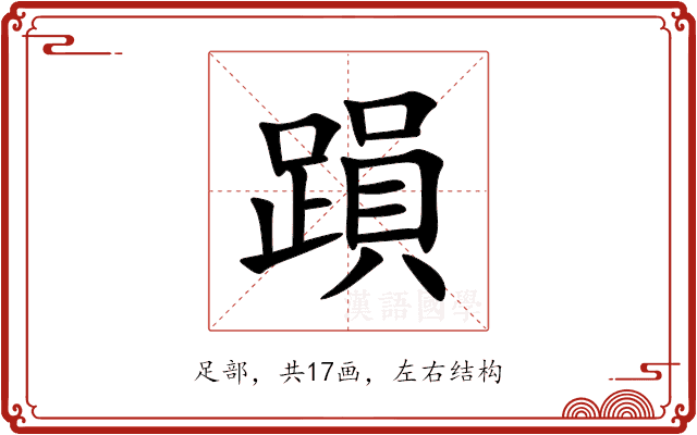 䠝 䠝