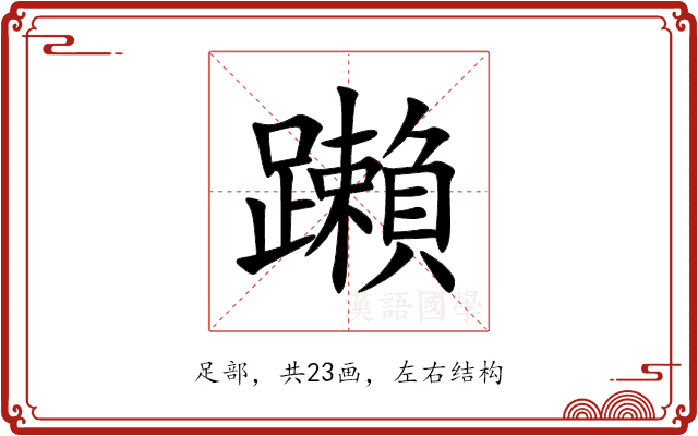䠭 䠭