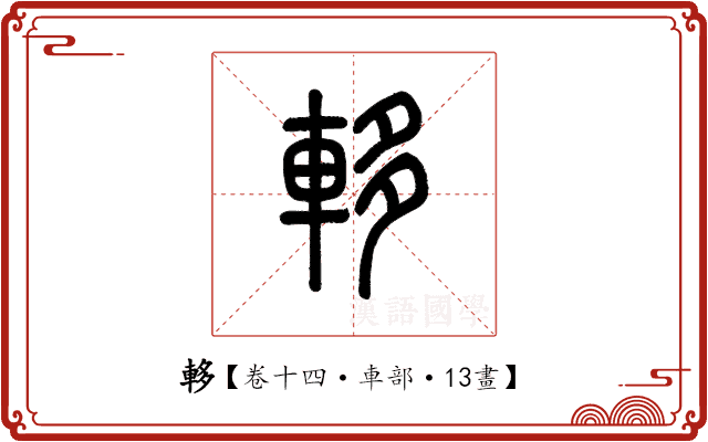 䡔 䡔