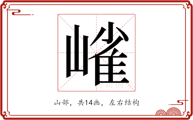 𭗋 𭗋