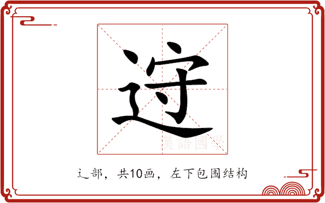䢘 䢘
