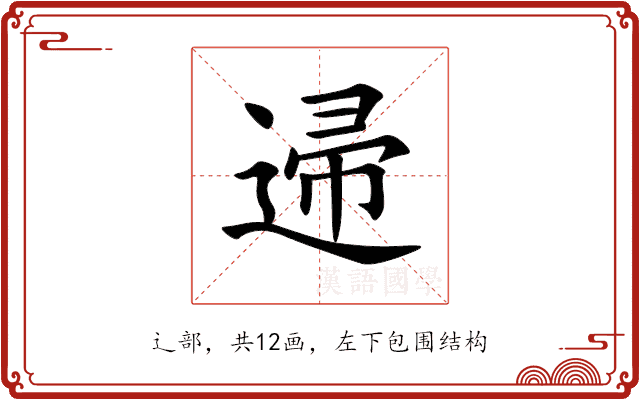 䢜 䢜