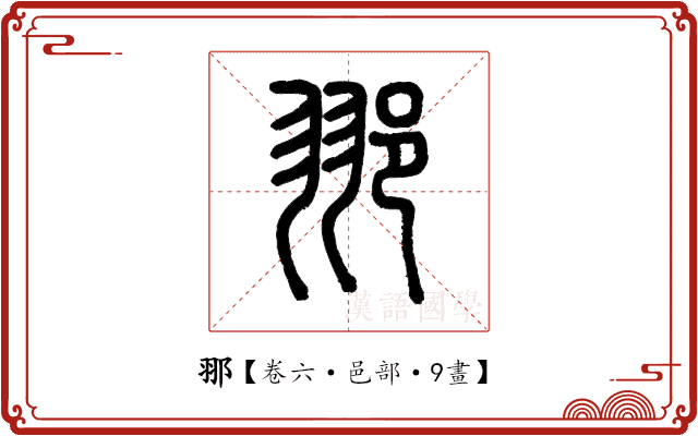 䣁 䣁