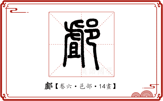 䣜 䣜