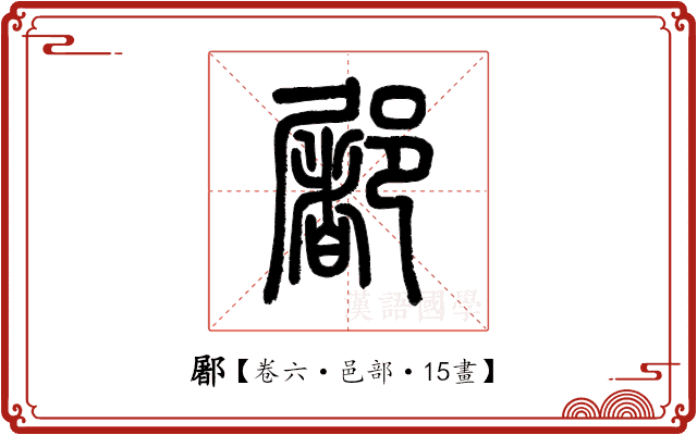 䣝 䣝