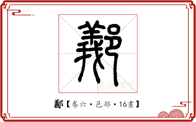 䣡 䣡
