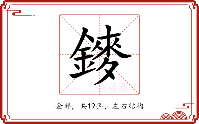䥑 䥑