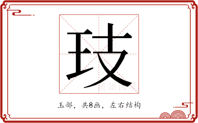 𭸷 𭸷