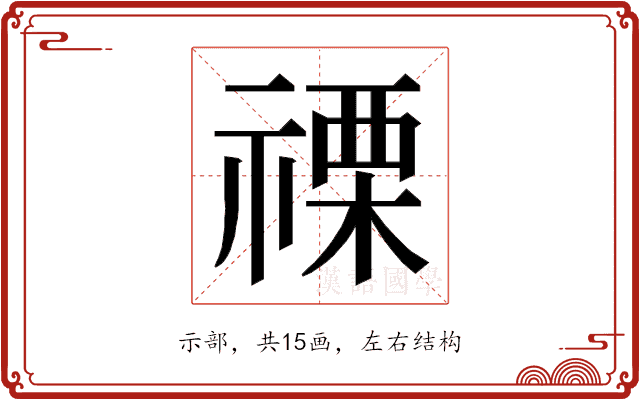 𮂌 𮂌