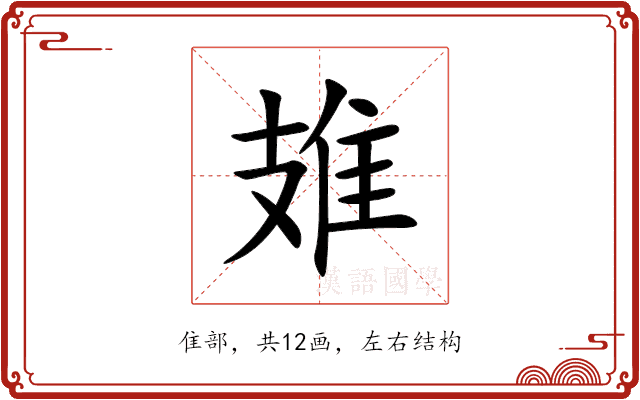 䧴 䧴