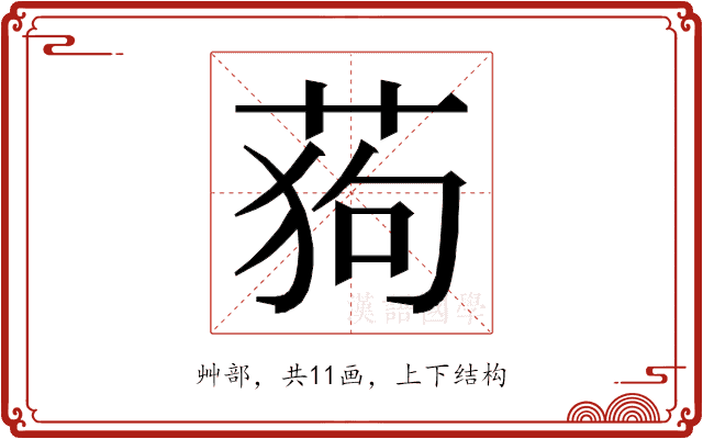 𮏛 𮏛