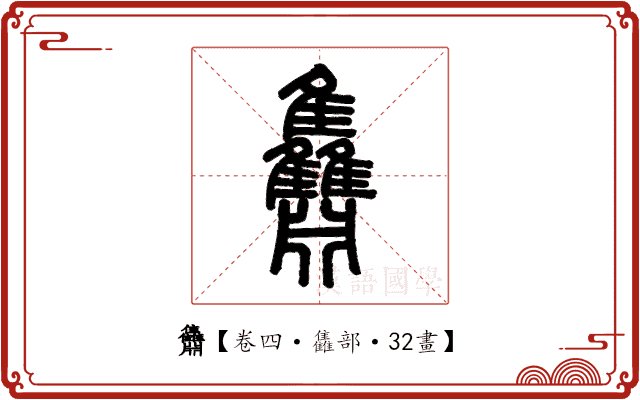 䨊 䨊