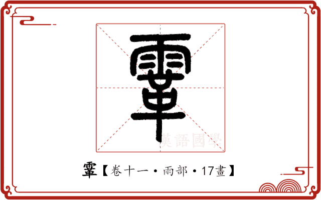 䨣 䨣