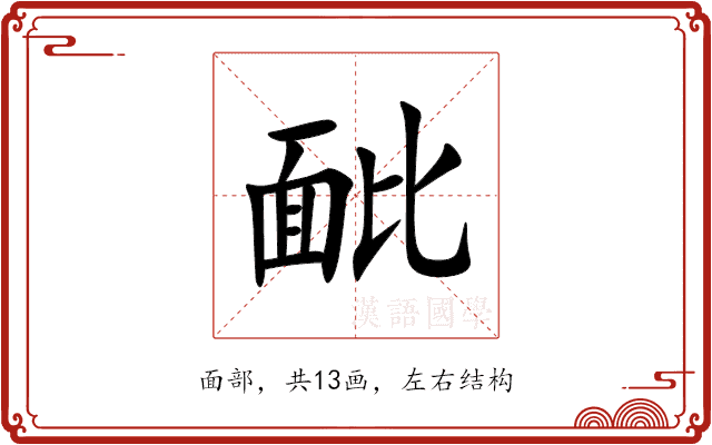 䩃 䩃