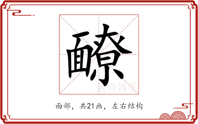 䩍 䩍