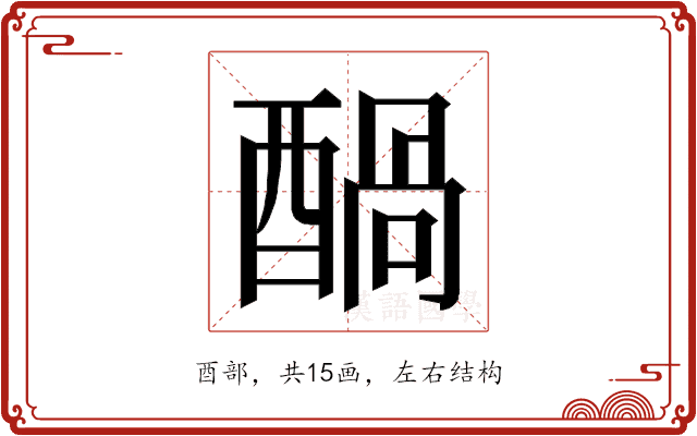 𮠶 𮠶