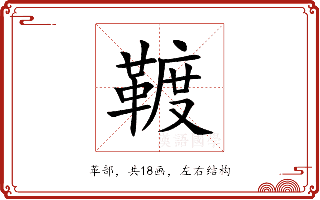 䩲 䩲