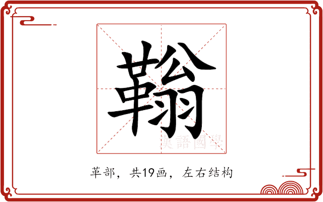 䩺 䩺