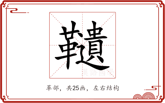 䪋 䪋