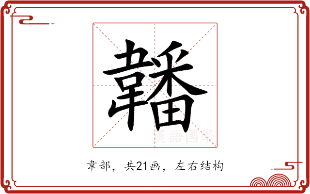 䪛 䪛