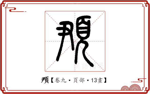 䪳 䪳