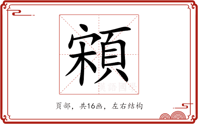 䫅 䫅