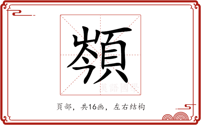 䫈 䫈