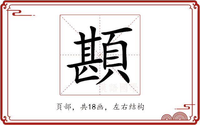 䫖 䫖