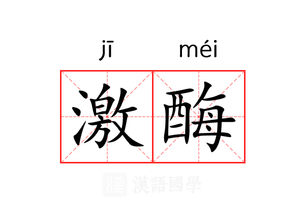 激酶 激酶
