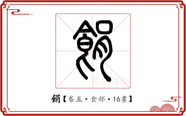 䬼 䬼