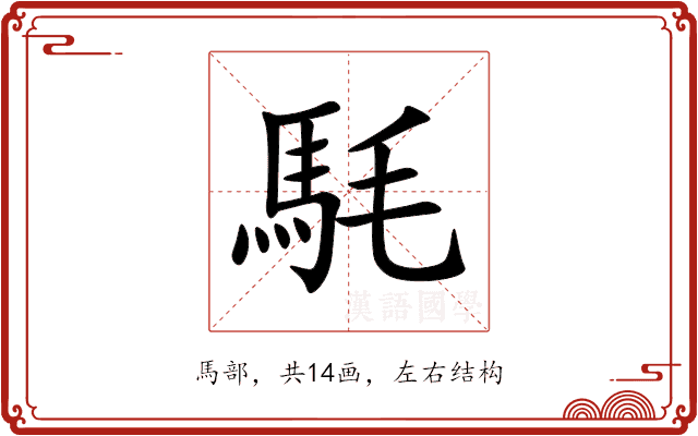 䭷 䭷
