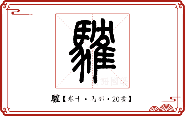 䮤 䮤