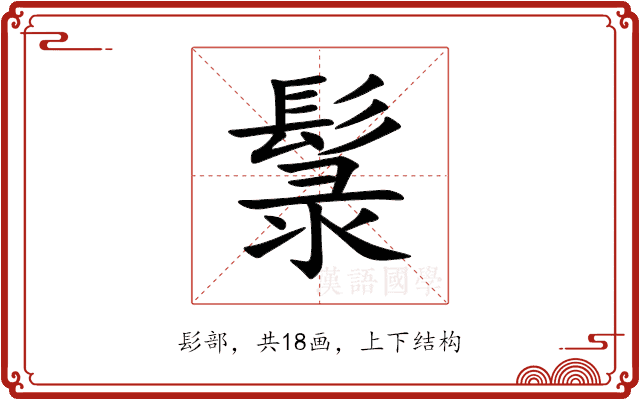 䰁 䰁
