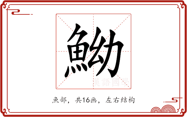 䱂 䱂