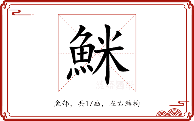 䱊 䱊