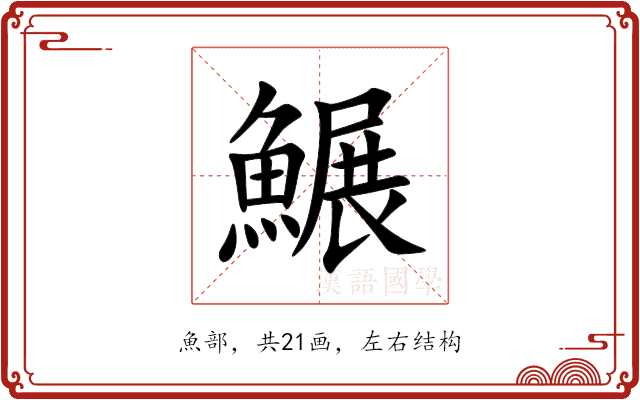 䱼 䱼