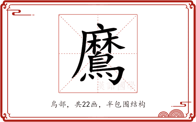 䳸 䳸