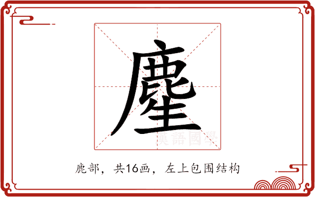 䴤 䴤