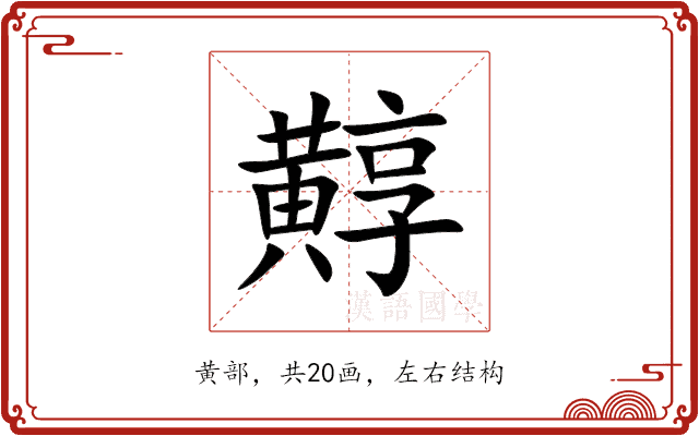 䵍 䵍