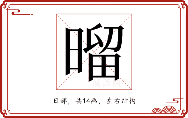𰖝 𰖝