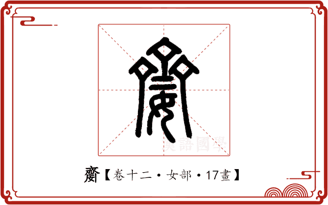 䶒 䶒