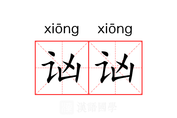 讻讻 讻讻
