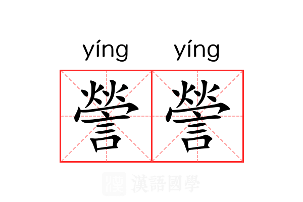 謍謍