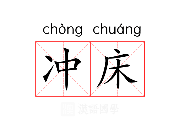 冲床 冲床